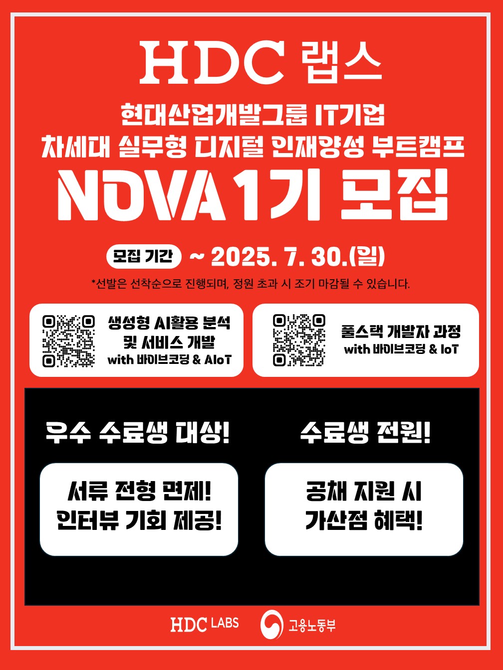 현대산업개발 IT기업 HDC랩스 NOVA! 생성형AI 분석 및 서비스 개발 with 바이브코딩 & AIoT