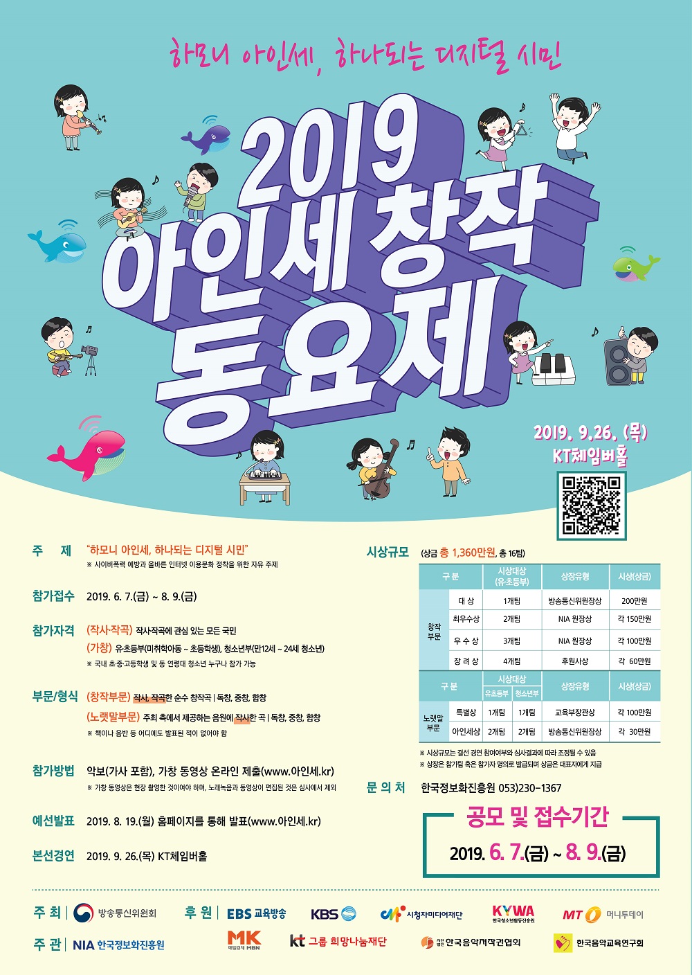2019년 아인세 창작동요제