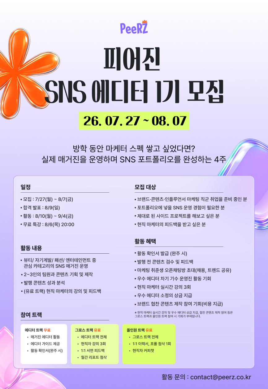 피어진 SNS 에디터 1기 모집