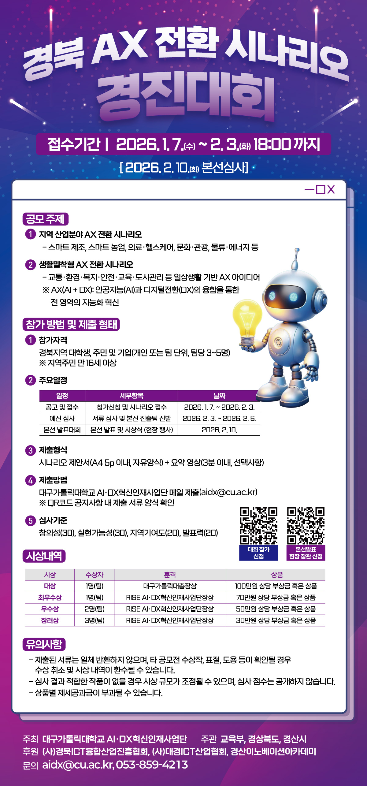 경북 AX 전환 시나리오 경진대회