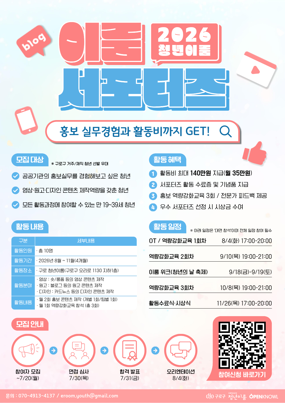 구로 청년이룸  '2026 이룸 서포터즈' 모집
