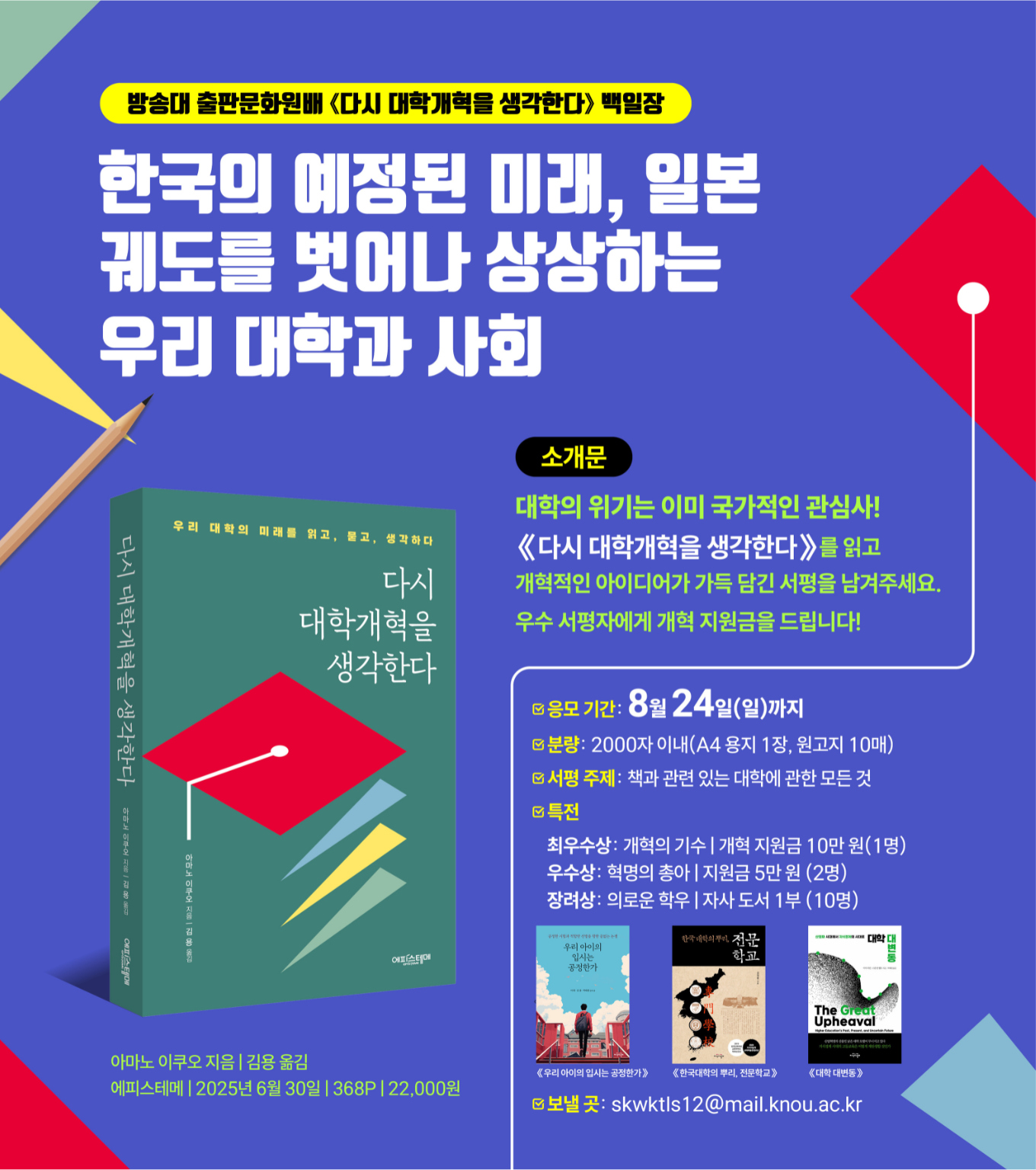 방송대 출판문화원배 대학개혁 백일장 공모전