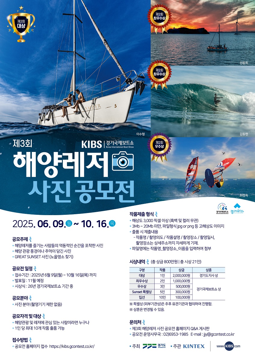 2025 제3회 해양레저 사진 공모전