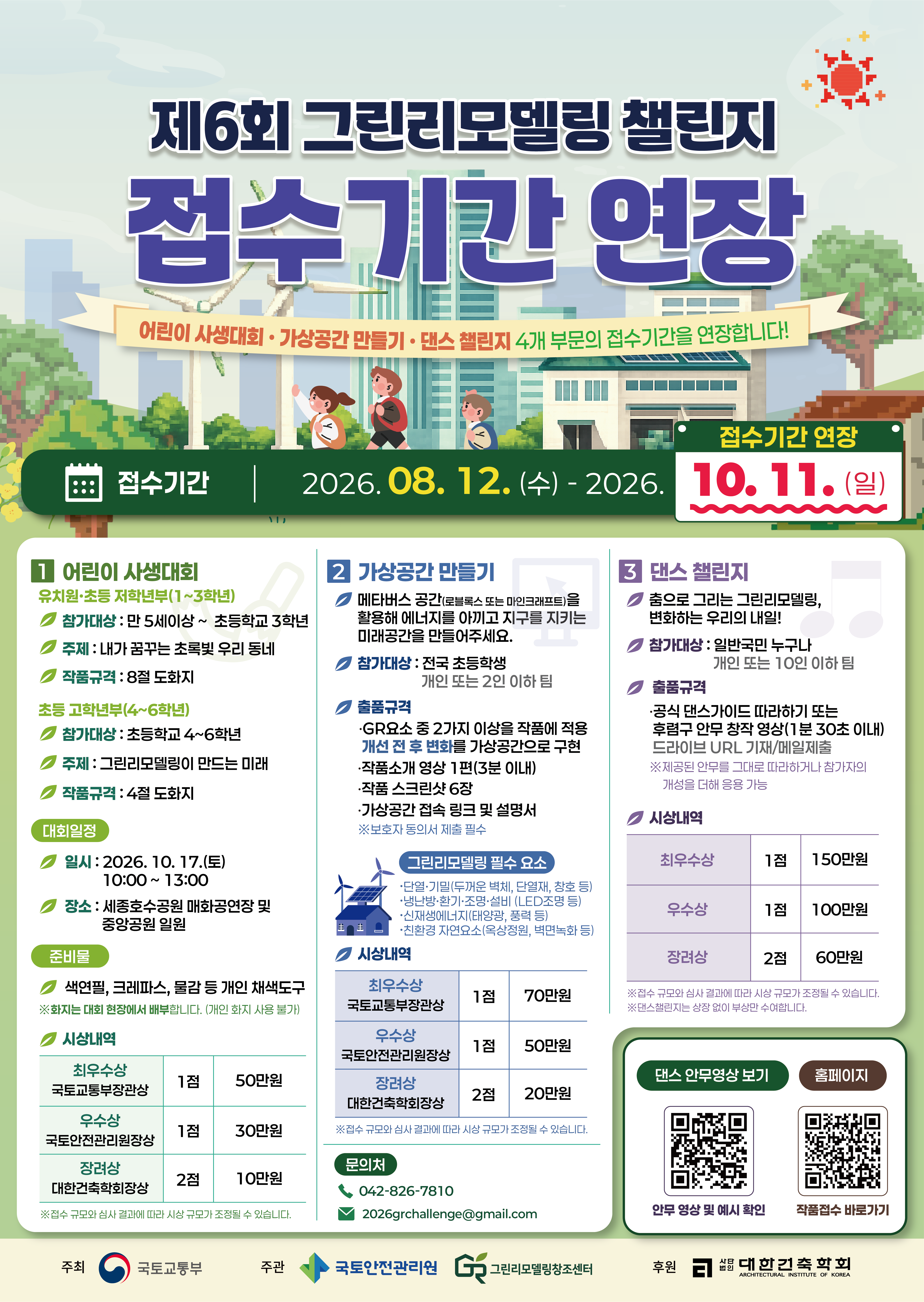 「제6회 그린리모델링 챌린지」 개최 및 참가자 모집 안내﻿