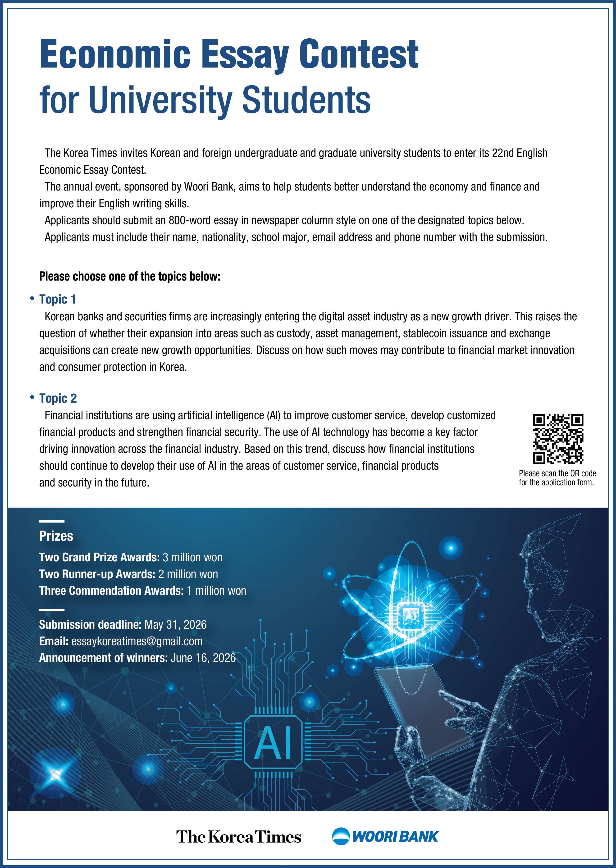 2026 제22회 코리아타임스 경제 에세이 대회