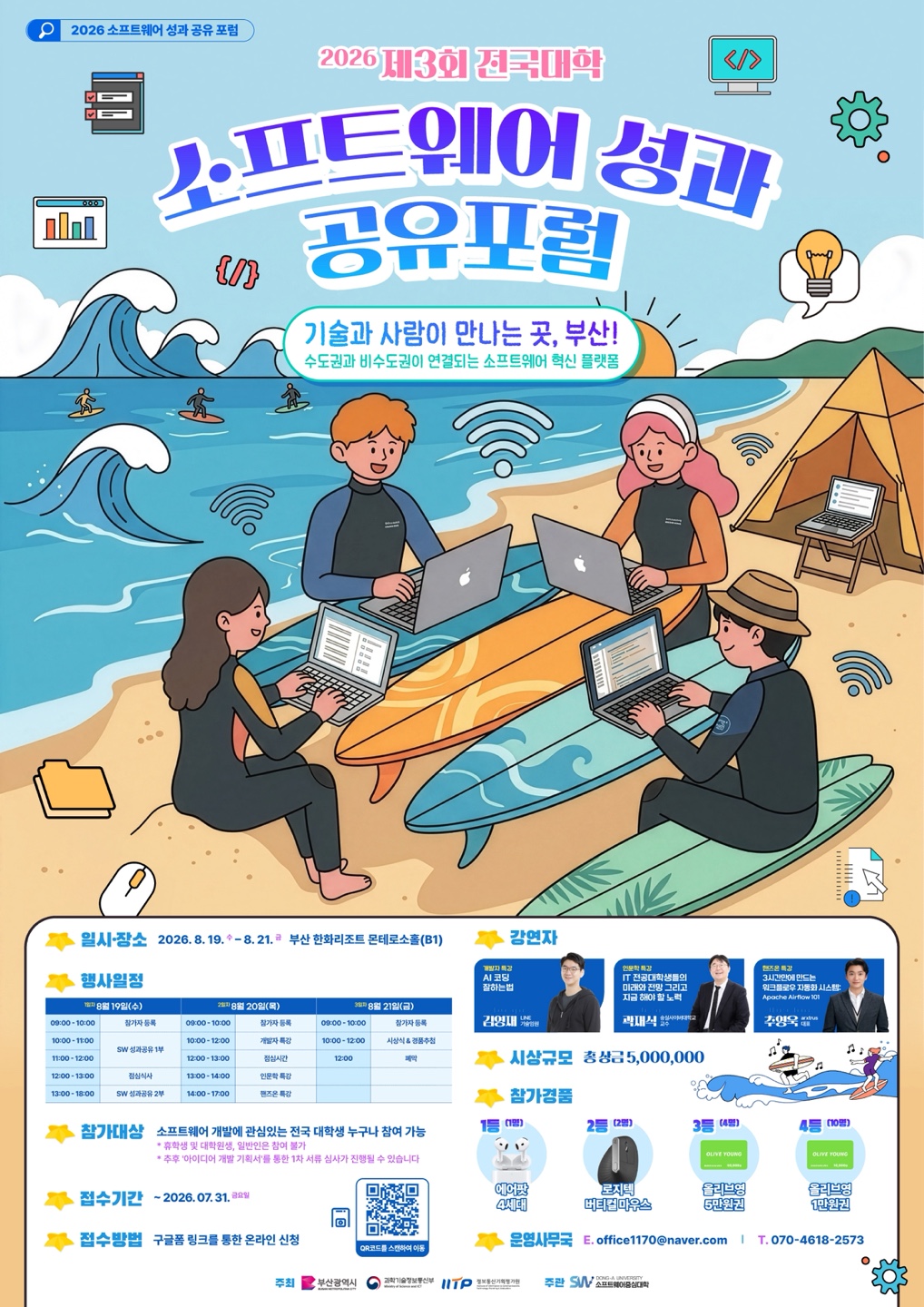 2026 제3회 전국대학 소프트웨어 성과 공유포럼