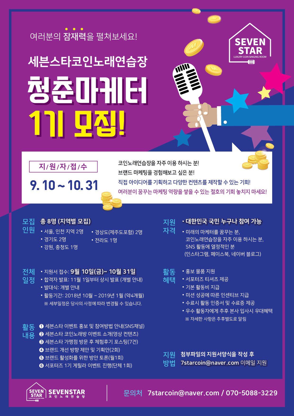 세븐스타 코인노래연습장 청춘마케터 1기