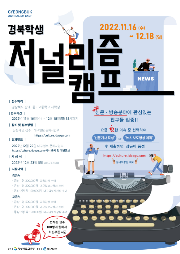 경북 학생저널리즘 캠프