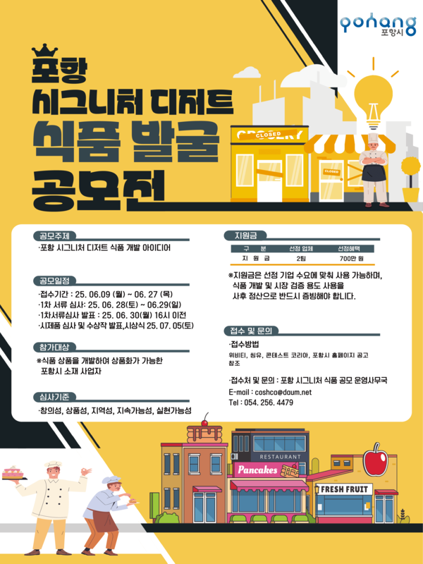 포항 시그니처 식품 개발 공모전