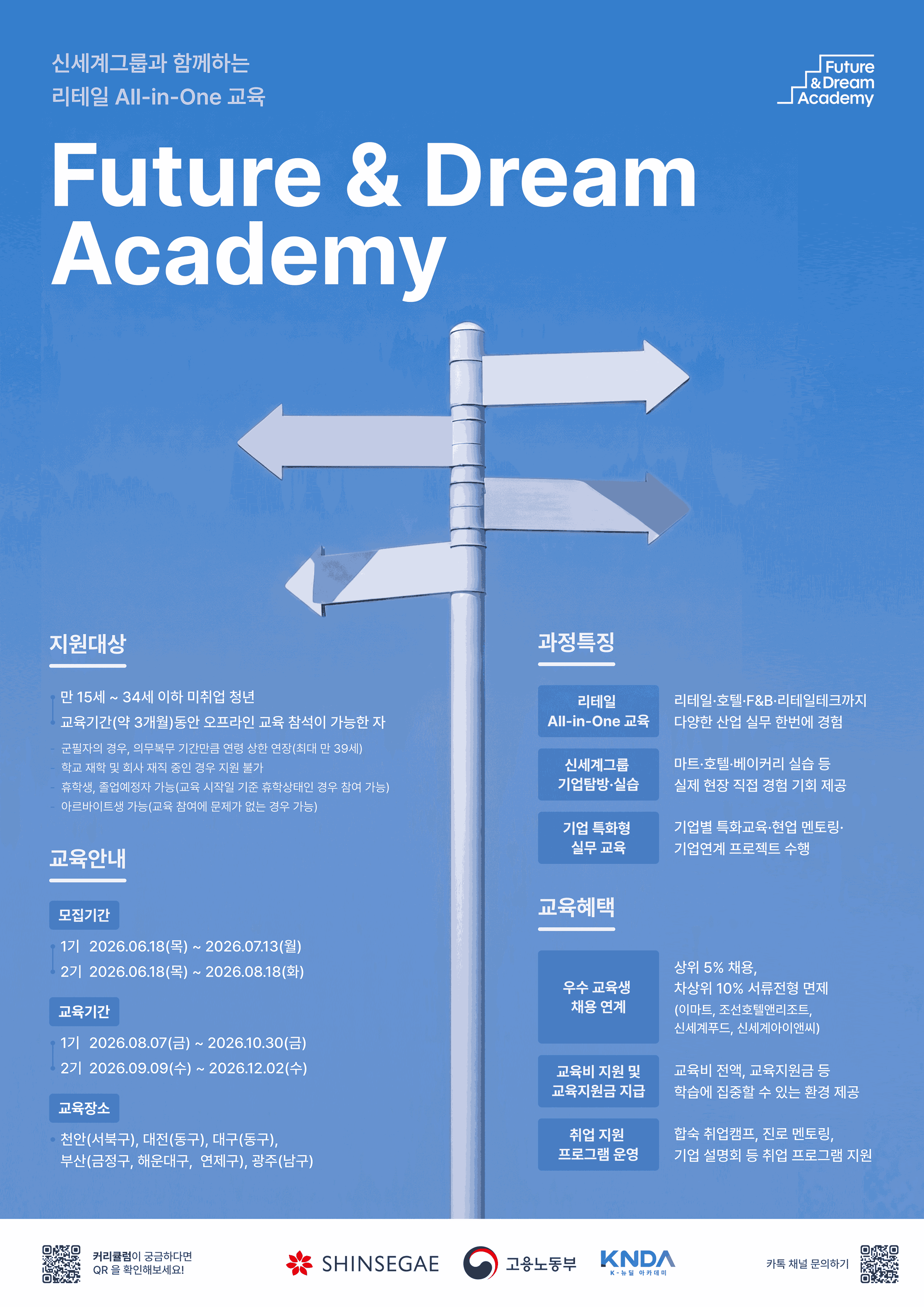 [교육비 전액 지원] 신세계그룹 Future & Dream Academy 교육생 모집｜만 15~34세 미취업 청년