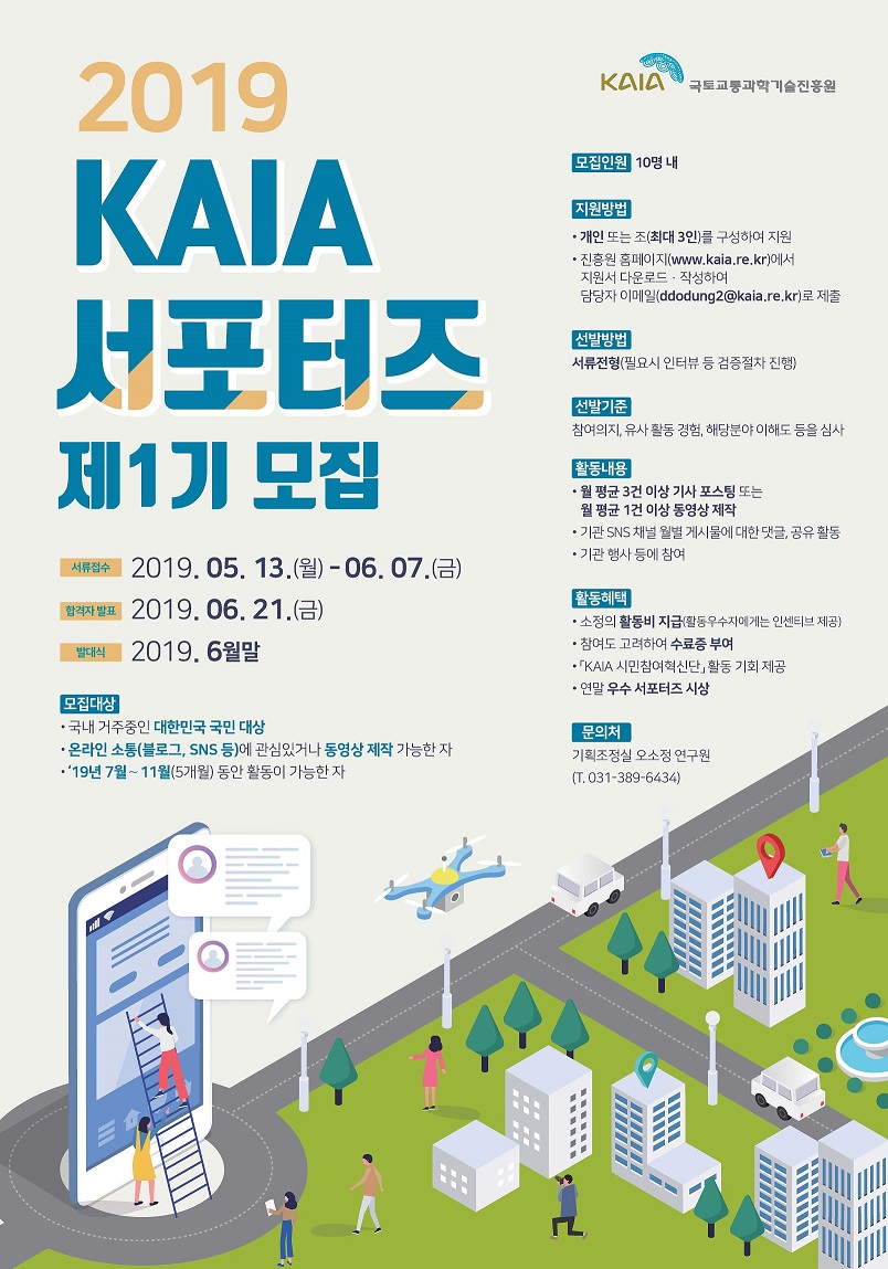 2019 KAIA 서포터즈 제1기 모집