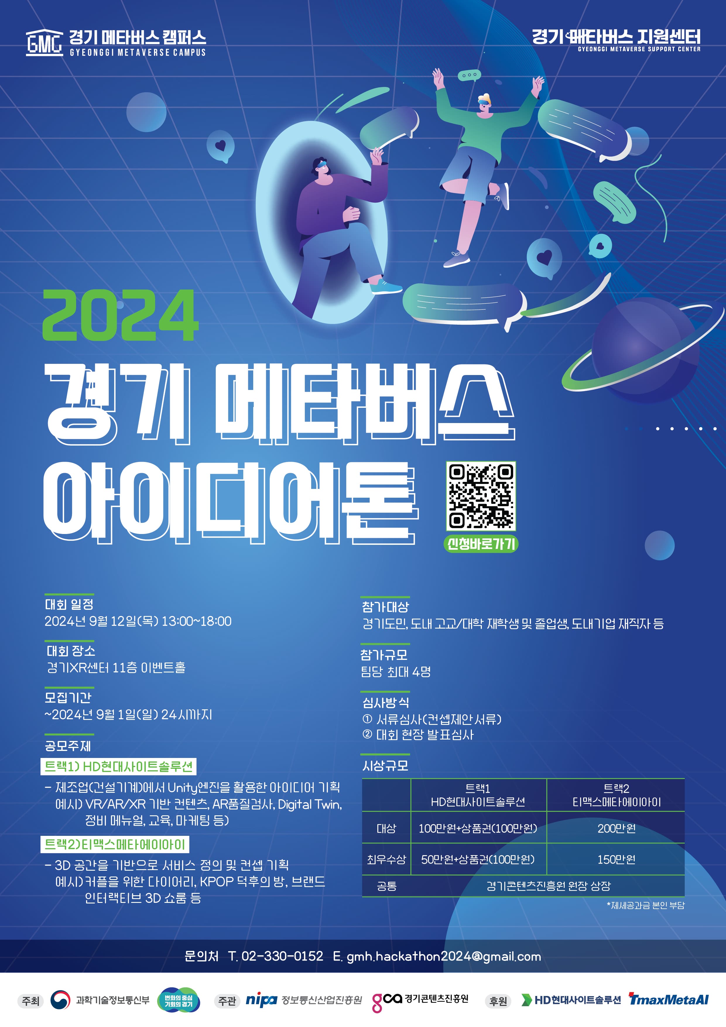 2024 경기 메타버스 아이디어톤