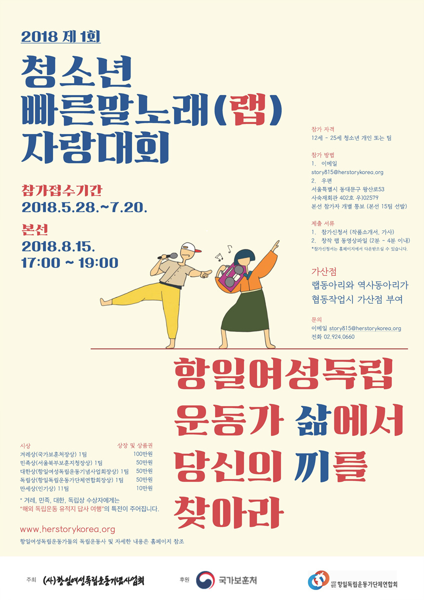 2018 제 1회 청소년 빠른말노래(랩) 자랑대회
