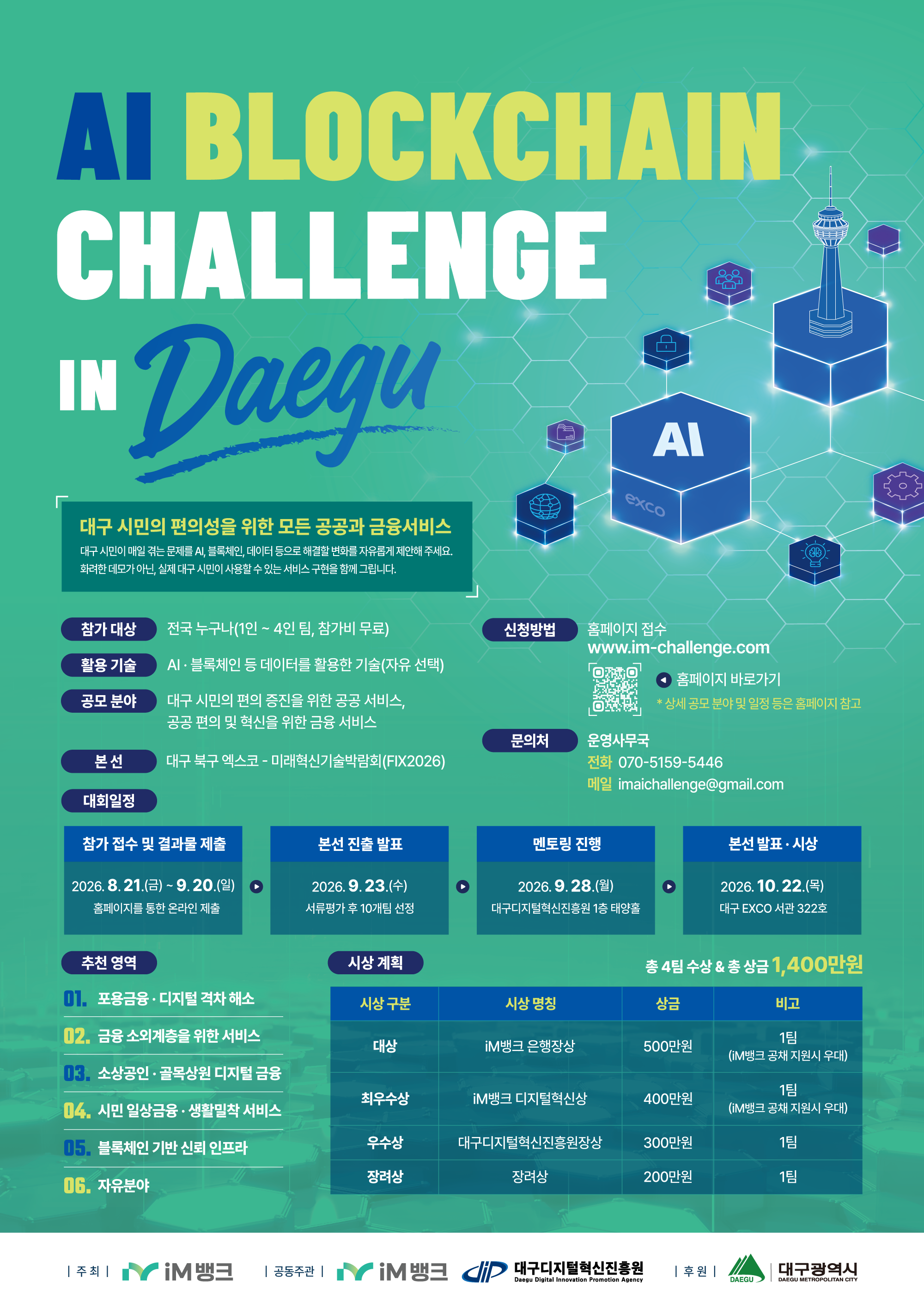 2026 AI Blockchain Challenge in Daegu  경진대회