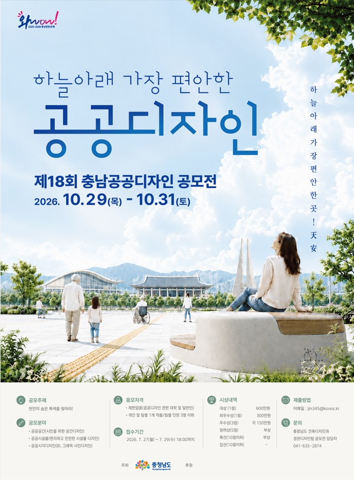 제18회 충청남도 공공디자인 공모전