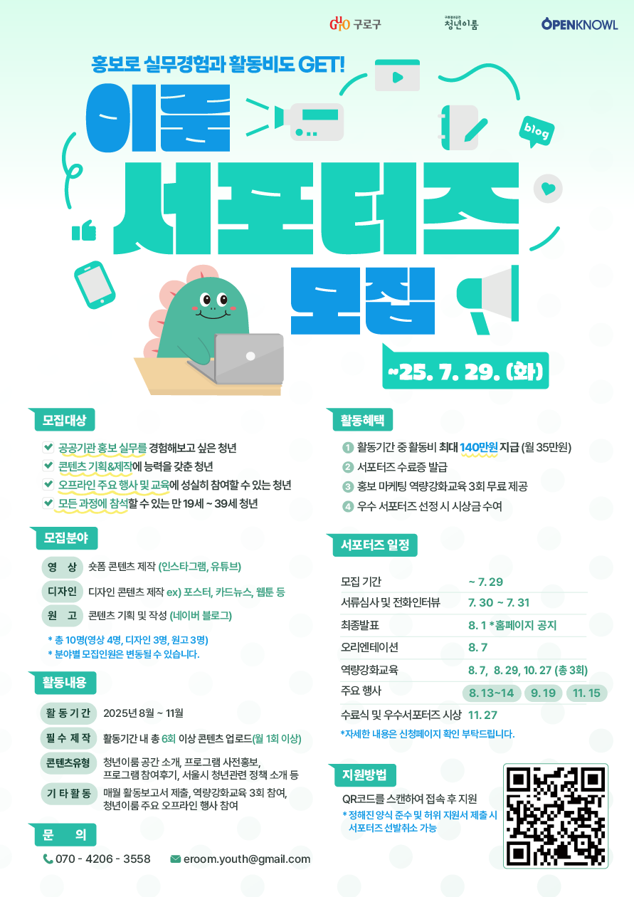 구로청년이룸 이룸 서포터즈 참여자 모집