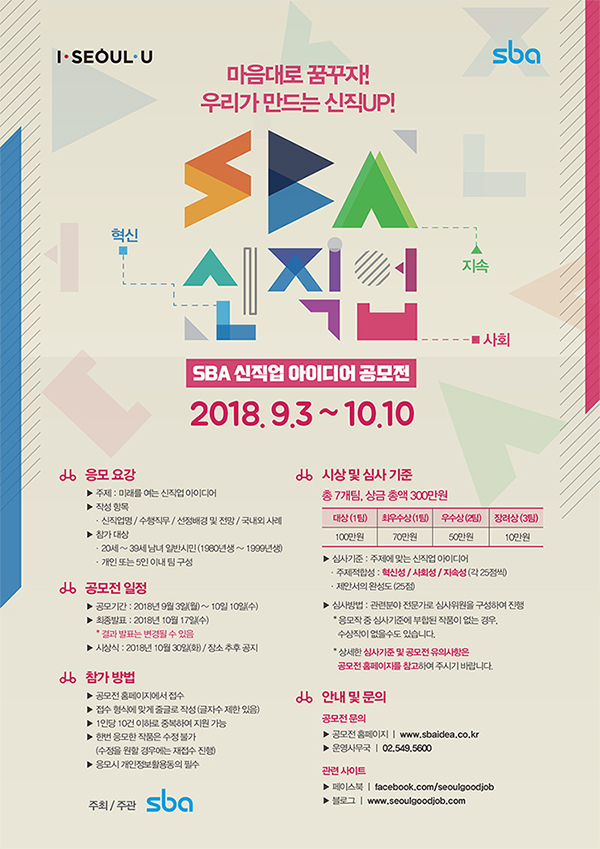 2018 SBA 신직업 아이디어 공모전