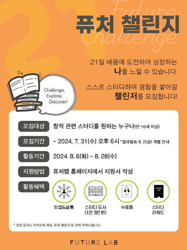 스마일게이트 퓨처랩 '퓨처 챌린지' 3기 모집