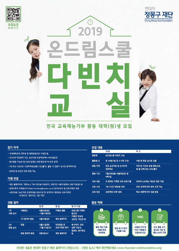 2019 온드림스쿨 다빈치교실 하계 모집