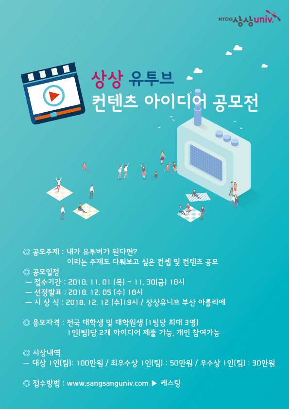 상상 유투브 컨텐츠 아이디어 공모전