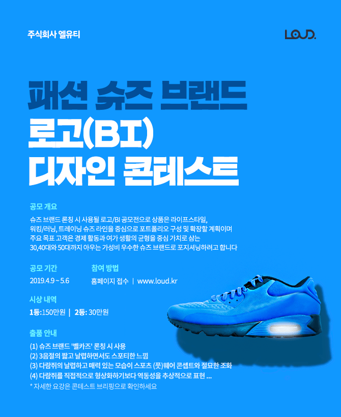 패션 슈즈 브랜드 로고(BI) 디자인 콘테스트