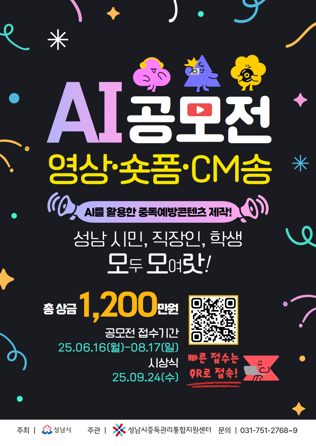 AI를 활용한 중독예방콘텐츠 제작 공모전