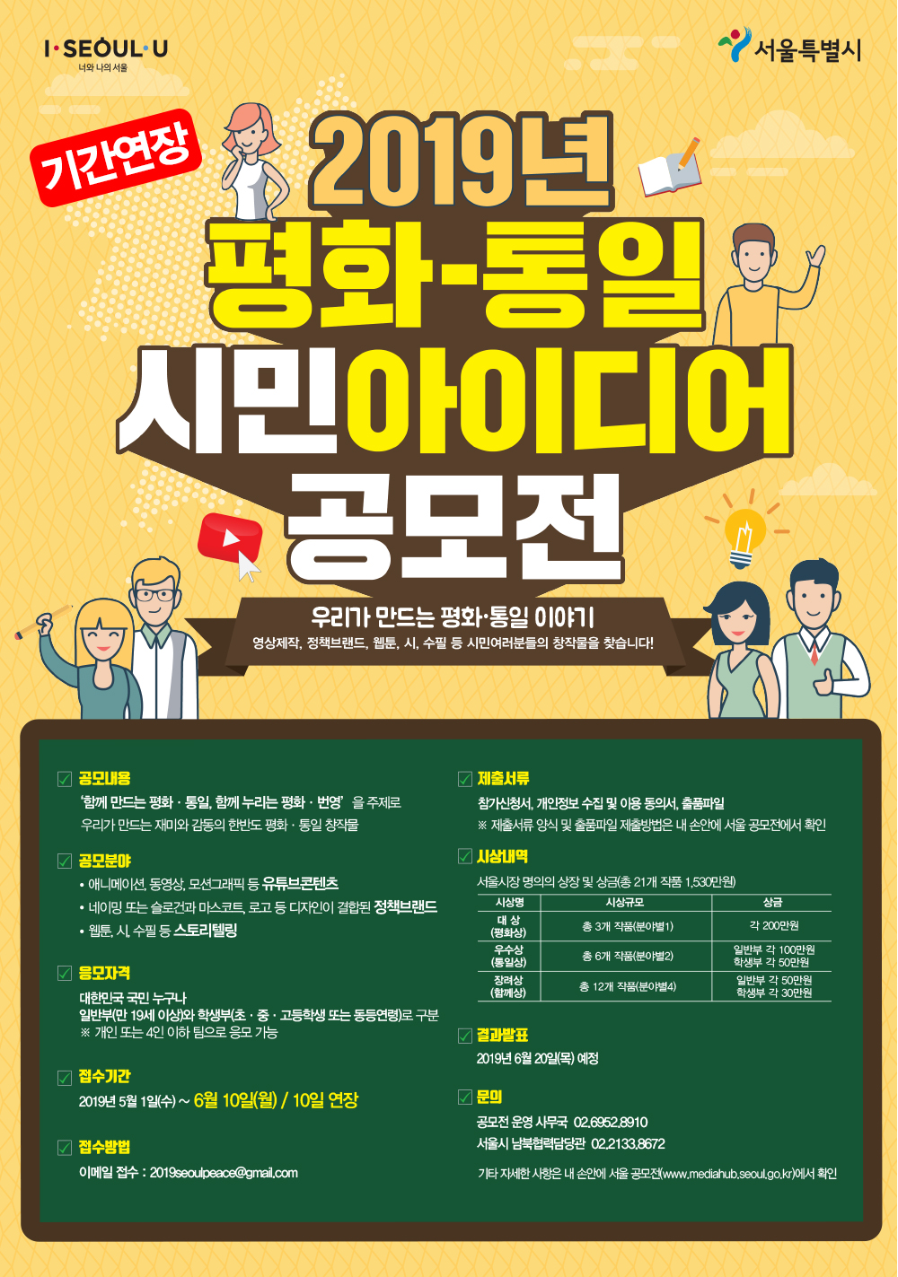 2019년 평화통일 시민아이디어 공모전