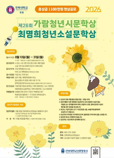 제26회 가람이병기청년시문학상·최명희청년소설 문학상