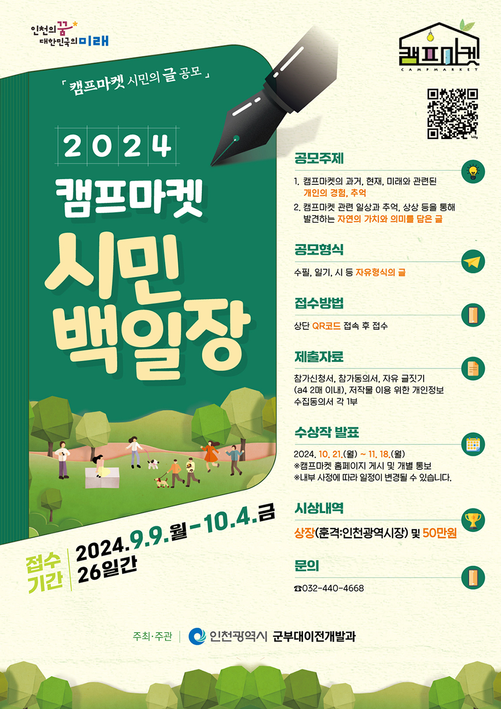 2024 캠프마켓 시민백일장