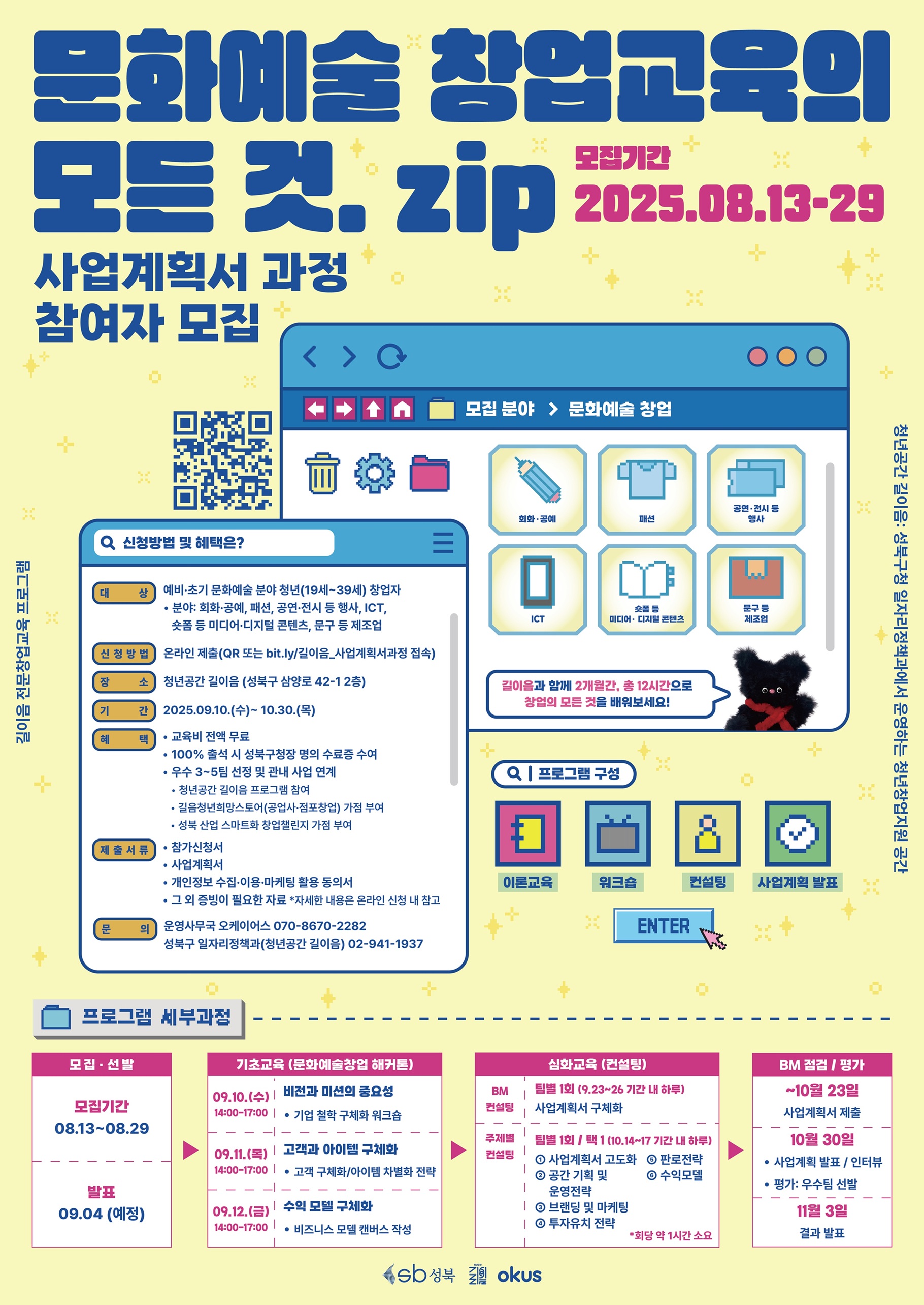 성북구 청년공간 길이음 창업교육 '사업계획서 과정' 모집