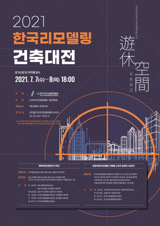 2021 한국리모델링건축대전