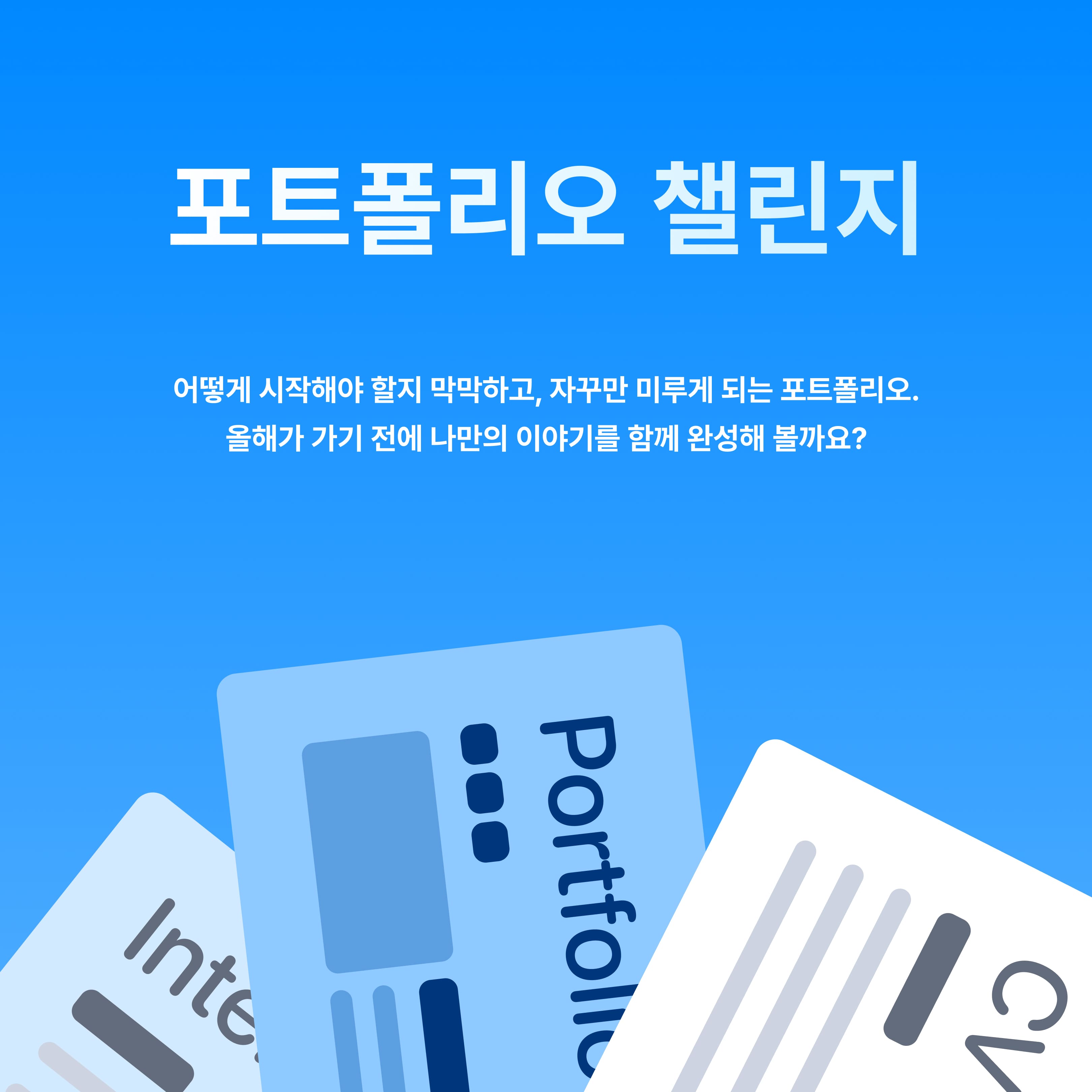 Apple 디벨로퍼 아카데미 포트폴리오 챌린지 참여자 모집