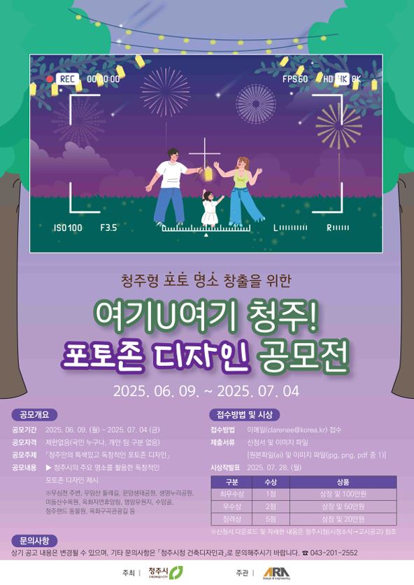 여기U여기 청주! 포토존 디자인 공모전