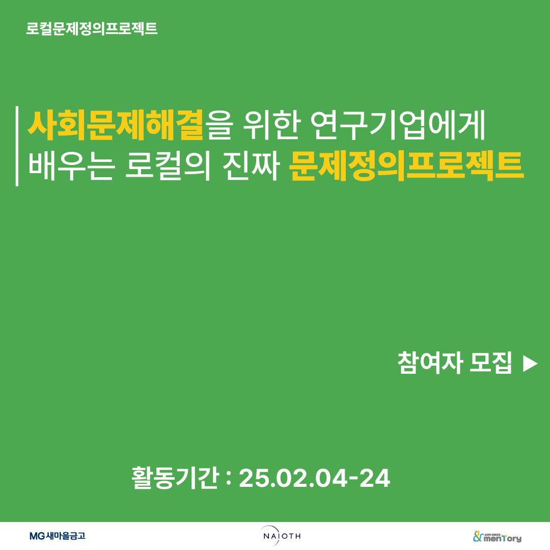 '로컬 문제정의 프로젝트' 참여자 모집