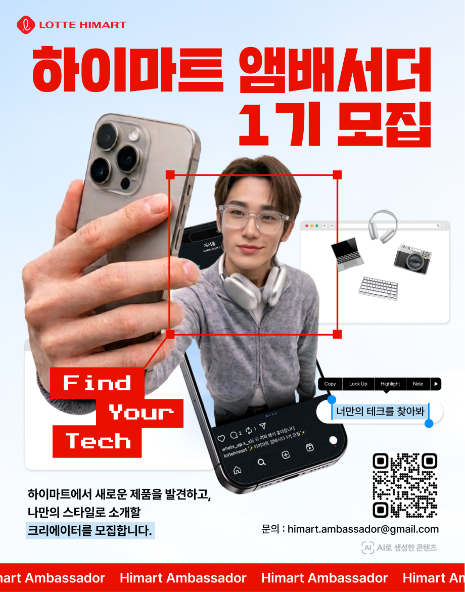 하이마트 앰버서더 1기 모집