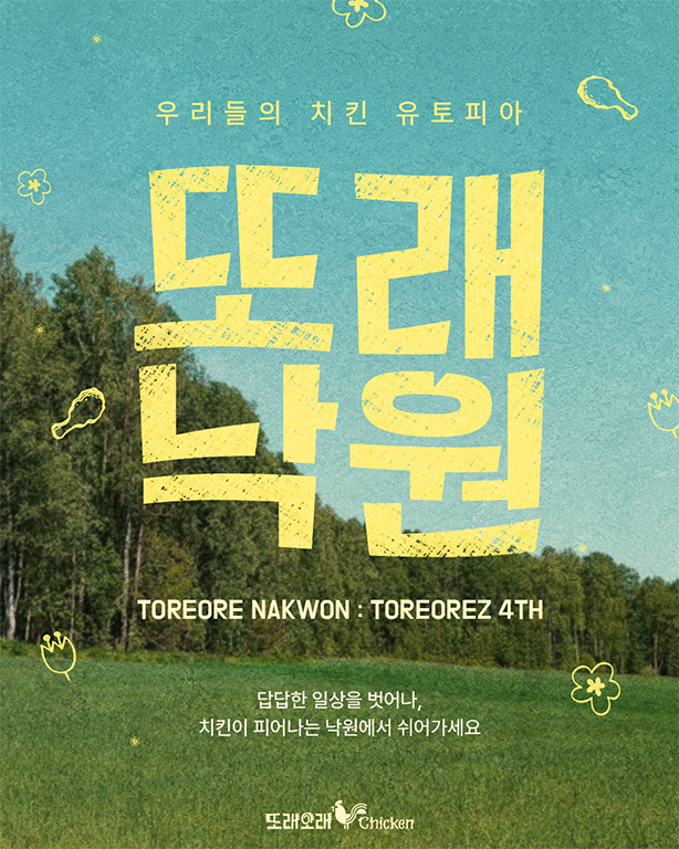 2026 또래오래 서포터즈 '또래오래즈' 4기 모집