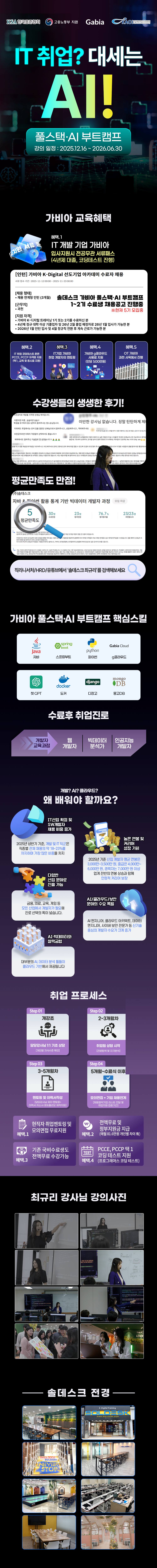 비전공자도 OK 전액무료교육 가비아 풀스택 AI 부트캠프