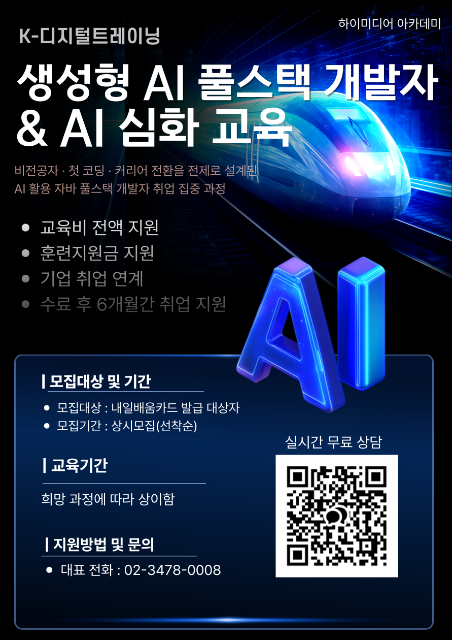 AI 웹서비스를 직접 만드는 풀스택 개발자 로드맵