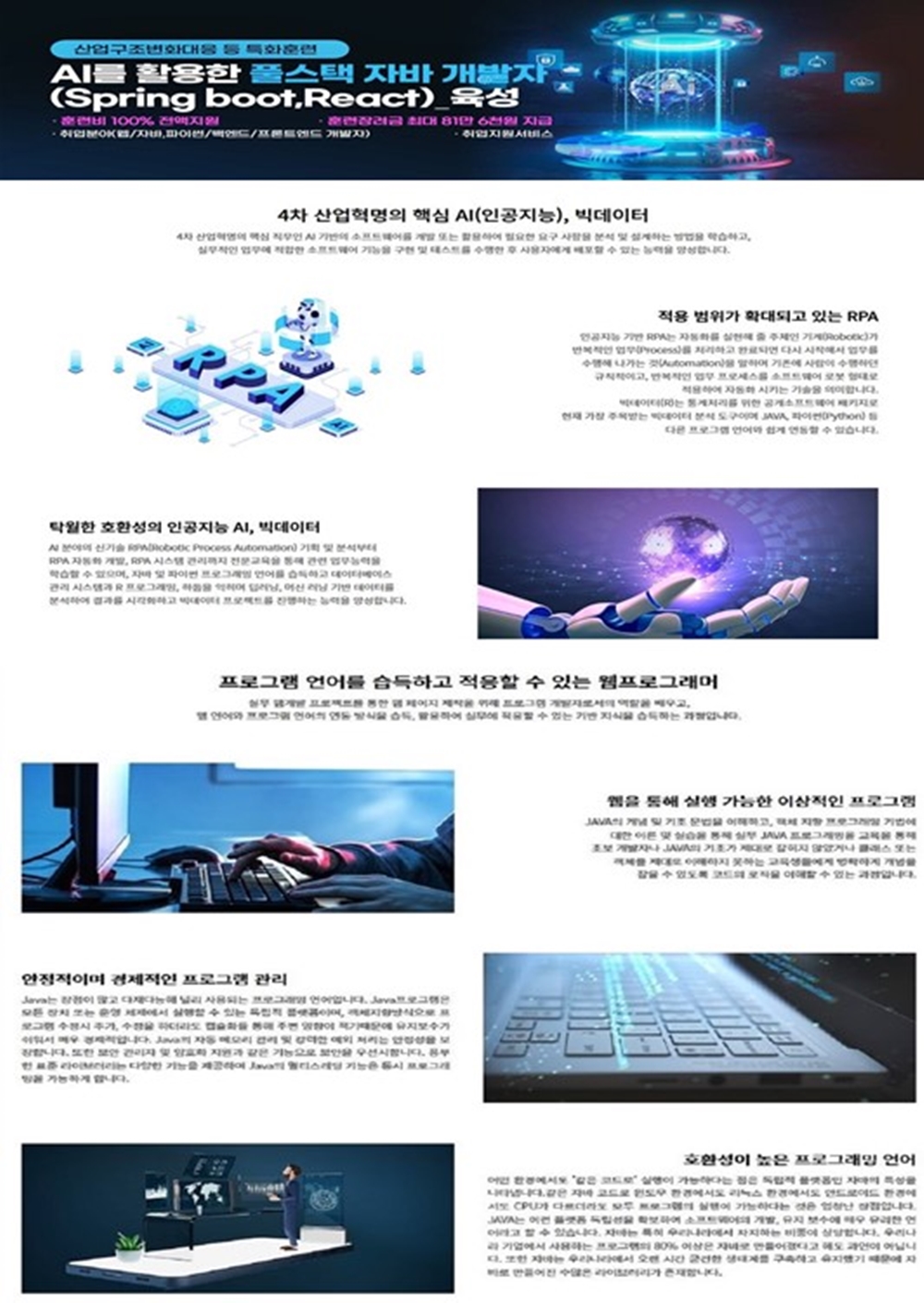 AI를 활용한 풀스택 자바 개발자(Spring boot,React)_육성과정 모집