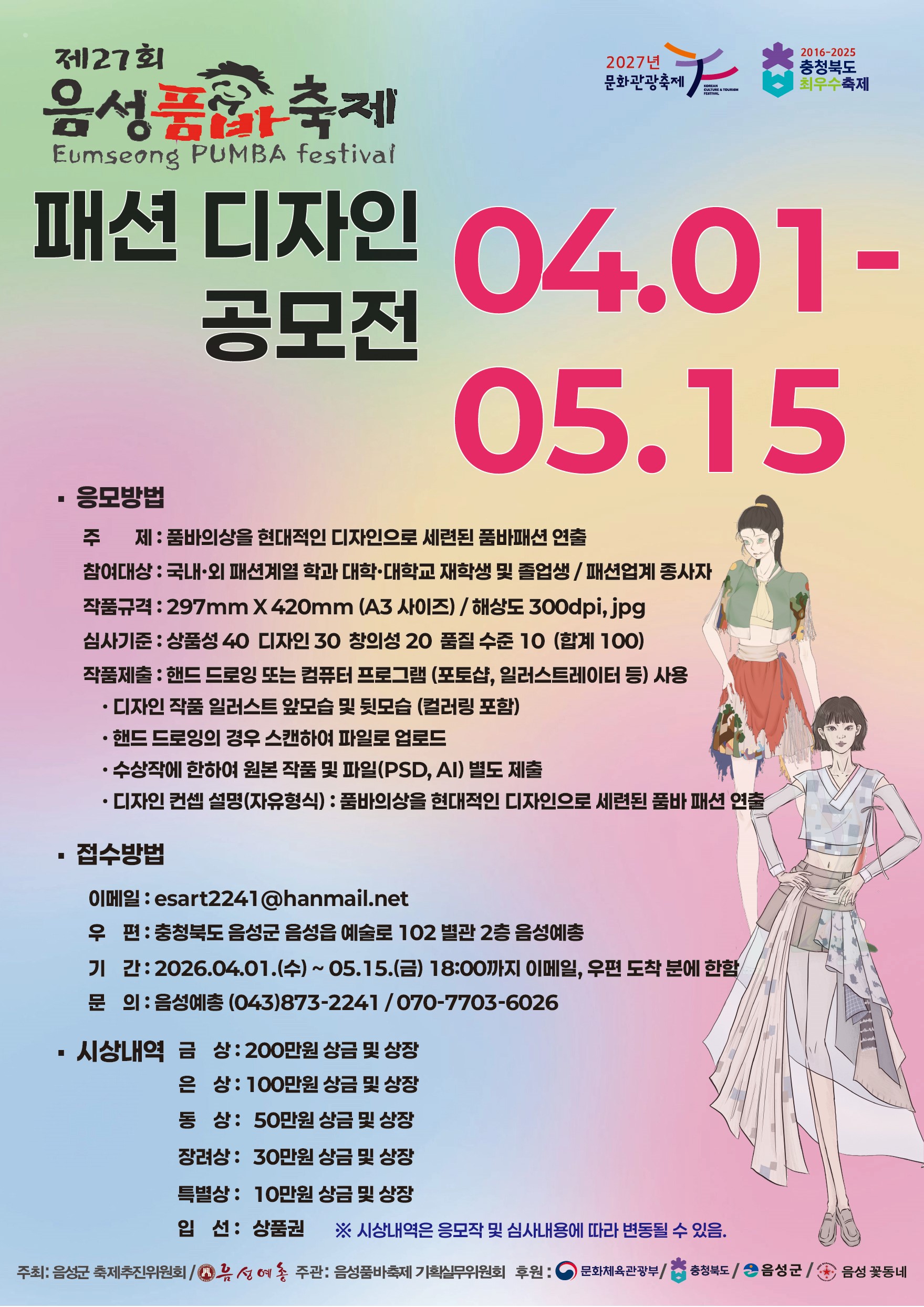 2026 품바패션 디자인 공모전