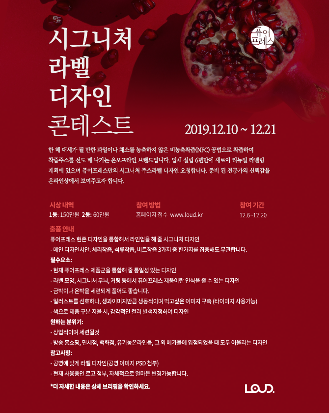 퓨어프레스 시그니처 라벨 디자인 콘테스트