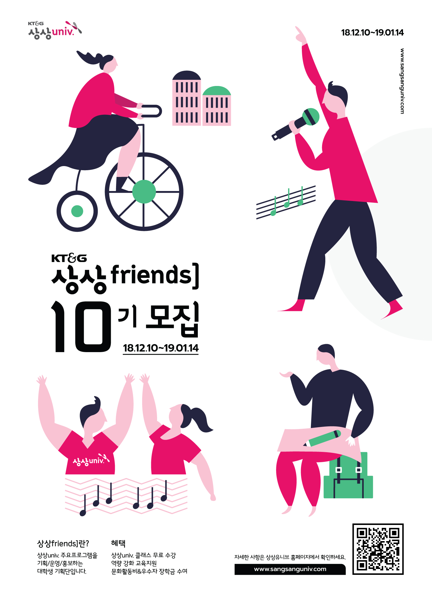 KT&G 상상friends 10기 모집