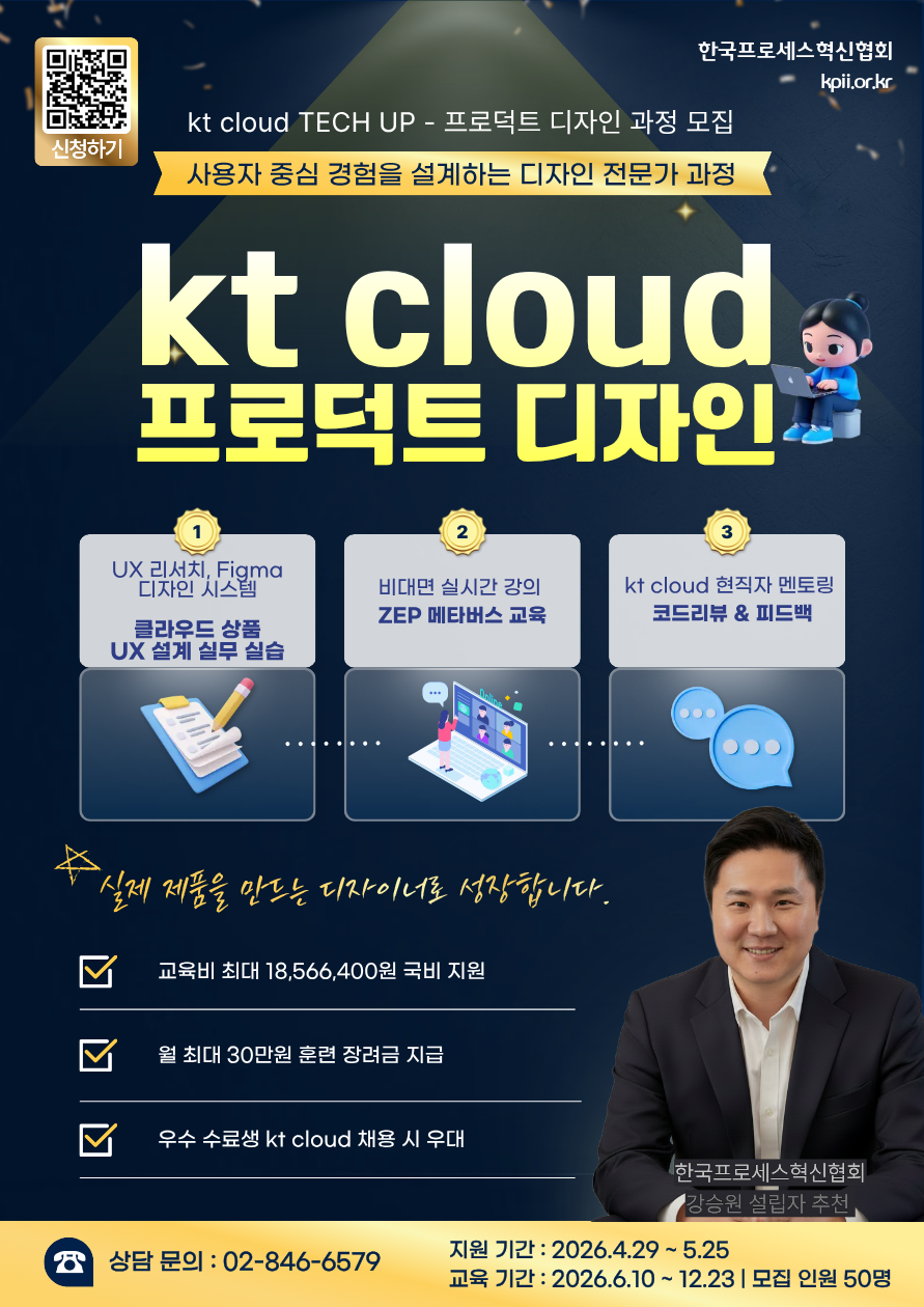 KT cloud TECH UP - 프로덕트 디자인 과정 모집