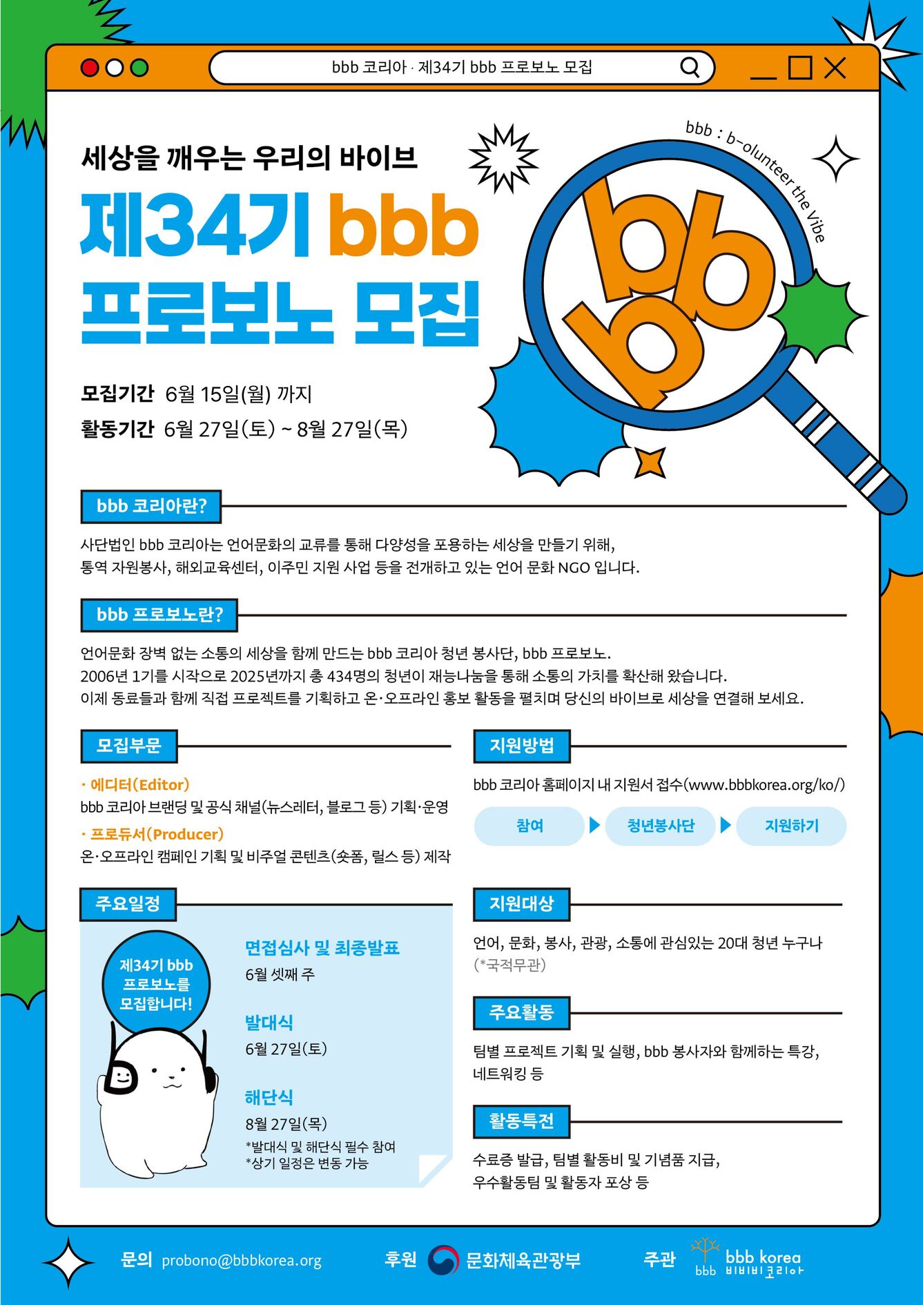bbb 코리아 청년 봉사단 제34기 bbb 프로보노 모집
