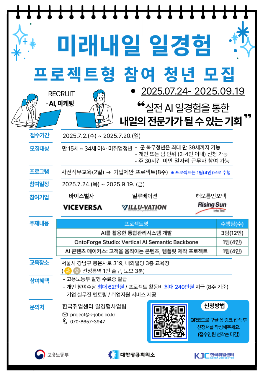 고용노동부x한국취업센터 실무진 멘토링+포트폴리오 완성! AI·마케팅 프로젝트 청년 모집