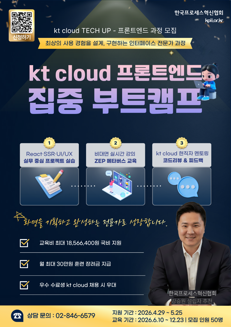 KT cloud TECH UP - 프론트엔드 개발자 과정 모집
