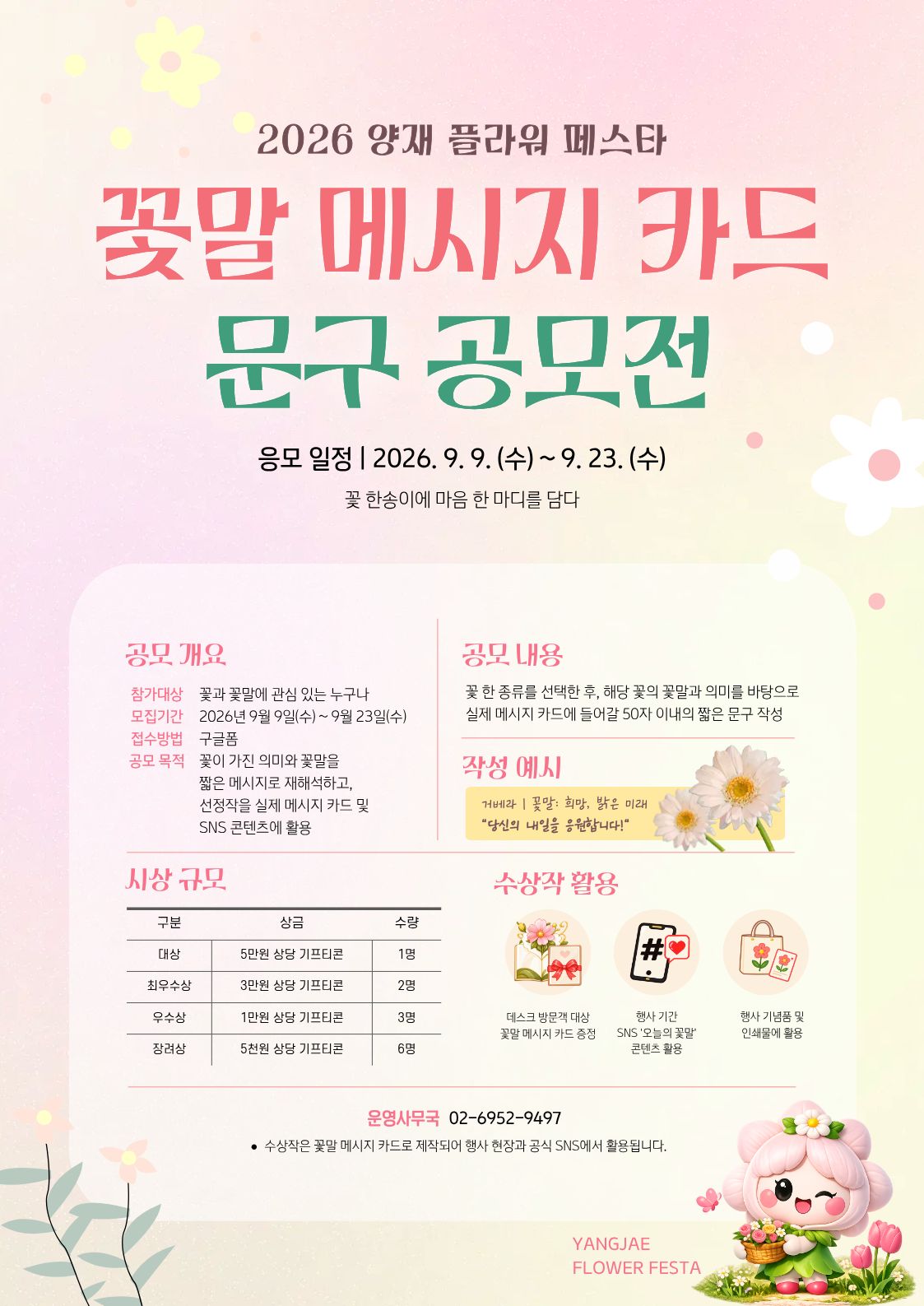 2026 양재 플라워페스타 꽃말 메시지 카드 문구 공모전
