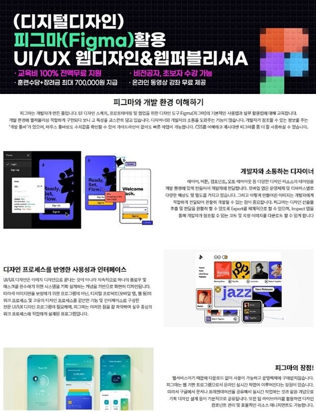 (디지털디자인)피그마(Figma) 활용 UI/UX 웹디자인&웹퍼블리셔B