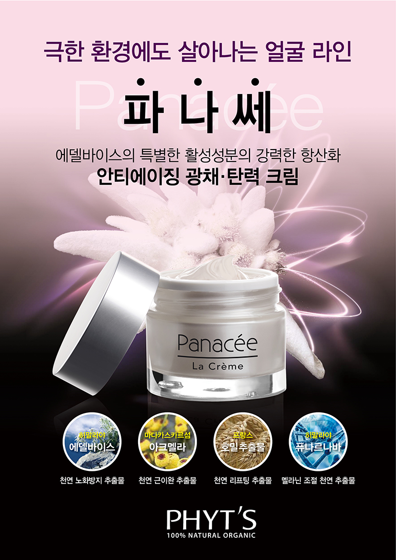 숲안에스킨x피츠화장품 파나쎄 체험단 모집
