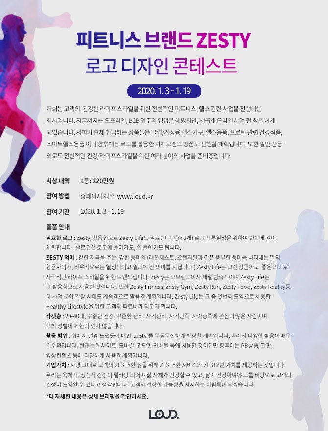 피트니스 브랜드 ZESTY 로고 디자인 콘테스트